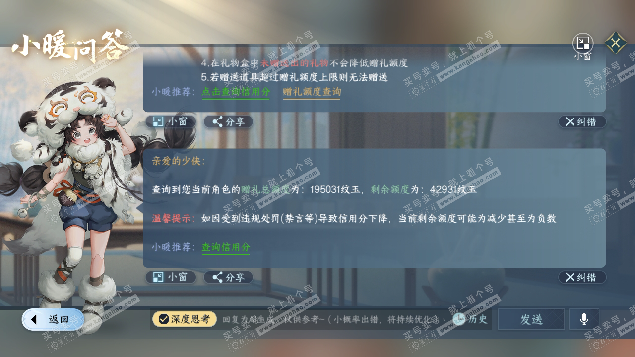 NSH315841逆水寒手游账号详情图57 NSH315841逆水寒手游账号详情图57