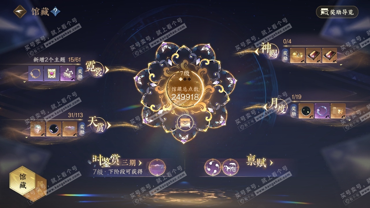 NSH315840逆水寒手游账号详情图22 NSH315840逆水寒手游账号详情图22