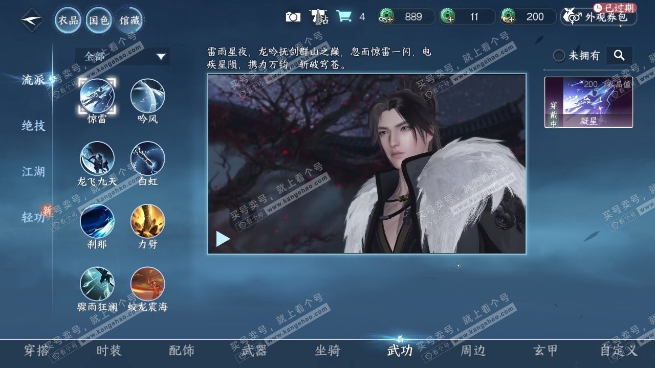 NSH315840逆水寒手游账号详情图7 NSH315840逆水寒手游账号详情图7