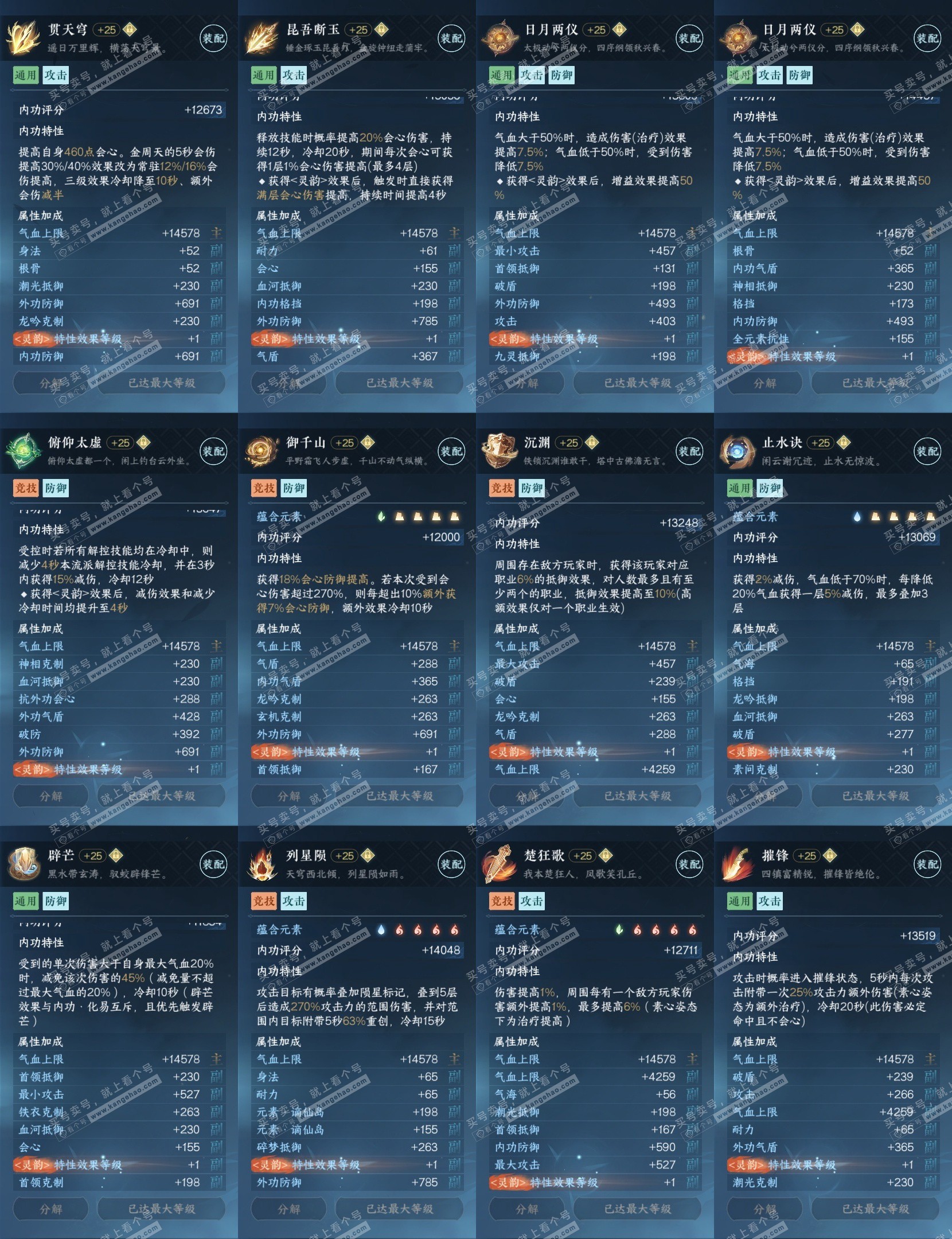 NSH315840逆水寒手游账号详情图28 NSH315840逆水寒手游账号详情图28