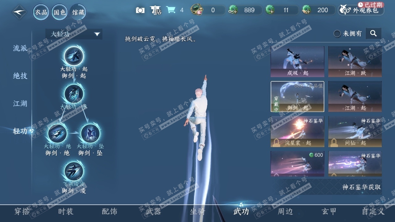 NSH315840逆水寒手游账号详情图9 NSH315840逆水寒手游账号详情图9