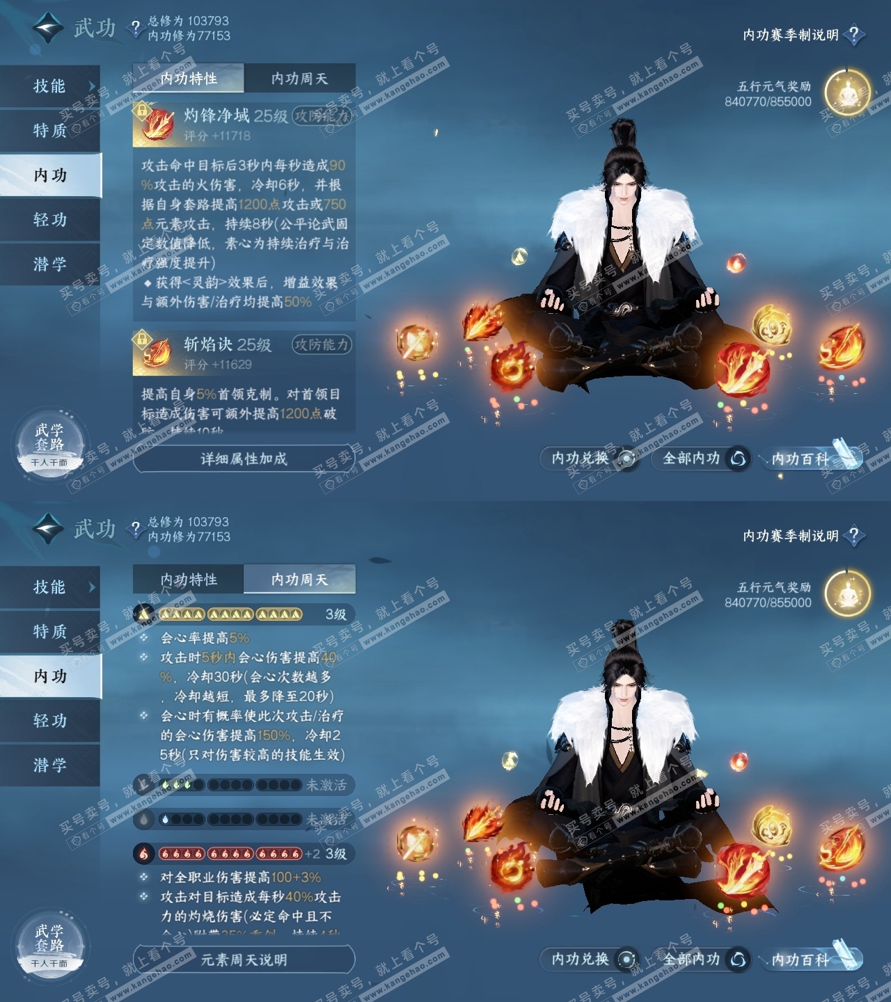NSH315840逆水寒手游账号详情图31 NSH315840逆水寒手游账号详情图31