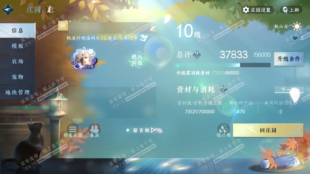 NSH315840逆水寒手游账号详情图34 NSH315840逆水寒手游账号详情图34