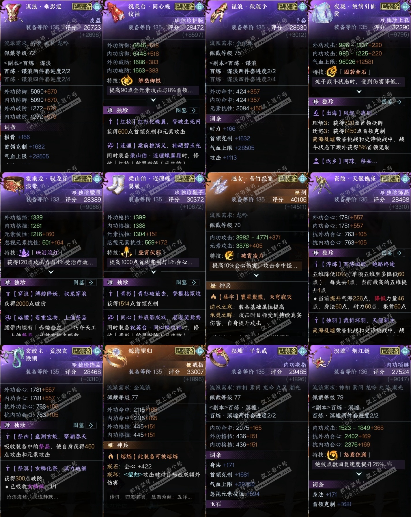 NSH315840逆水寒手游账号详情图33 NSH315840逆水寒手游账号详情图33