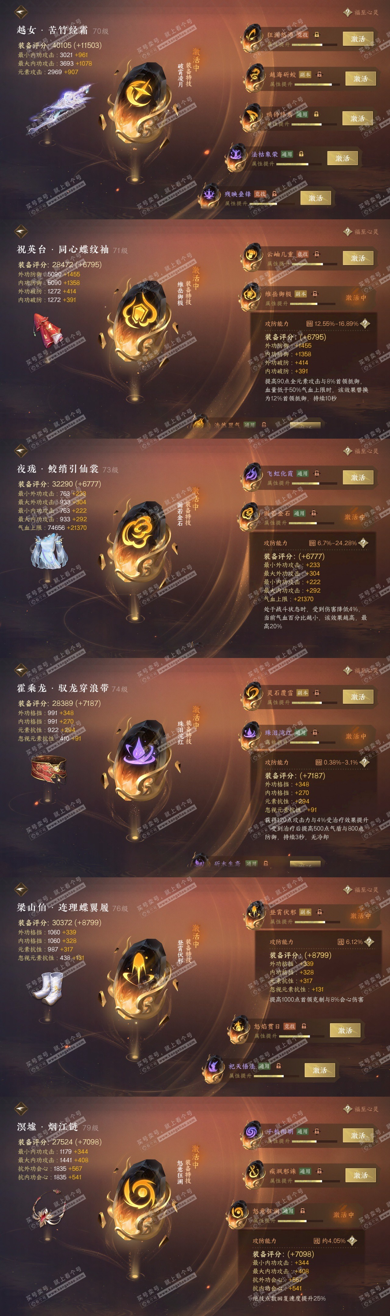 NSH315840逆水寒手游账号详情图30 NSH315840逆水寒手游账号详情图30