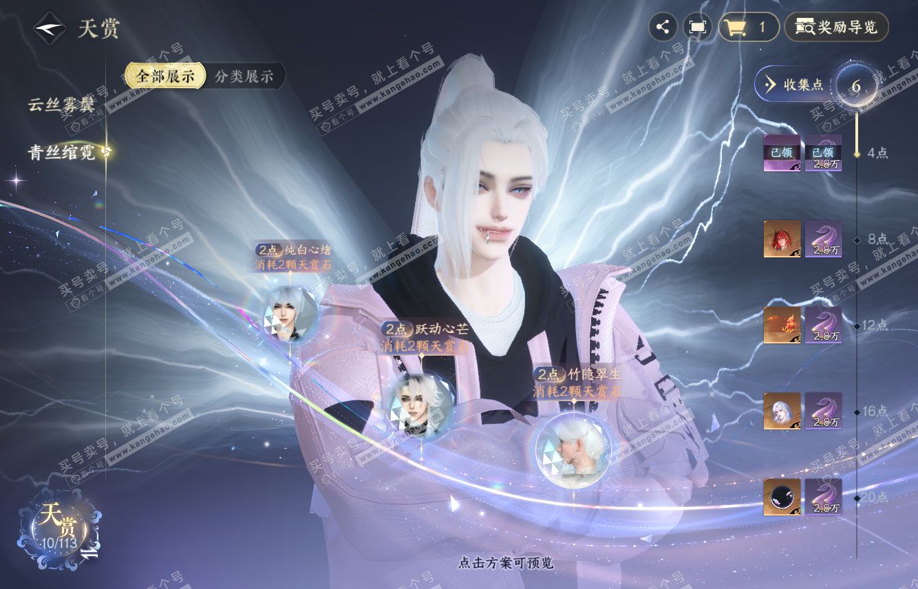 NSH315845逆水寒手游账号详情图9 NSH315845逆水寒手游账号详情图9