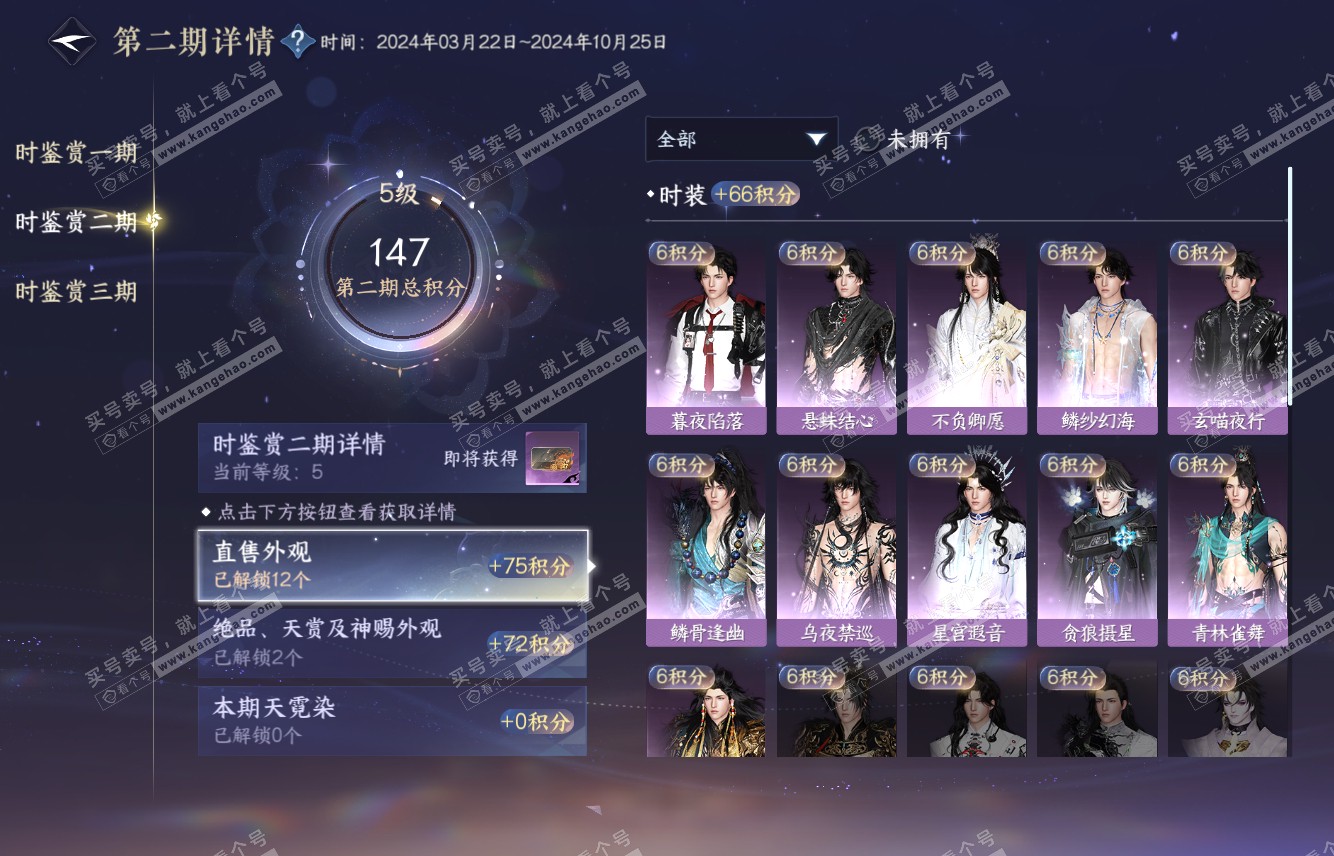 NSH315845逆水寒手游账号详情图19 NSH315845逆水寒手游账号详情图19