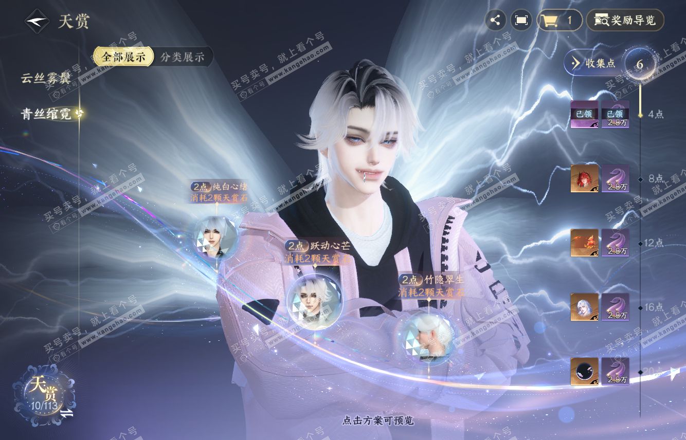 NSH315845逆水寒手游账号详情图8 NSH315845逆水寒手游账号详情图8