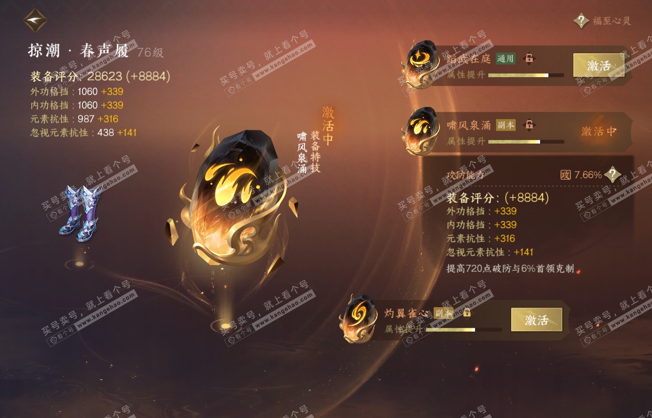 NSH315845逆水寒手游账号详情图40 NSH315845逆水寒手游账号详情图40