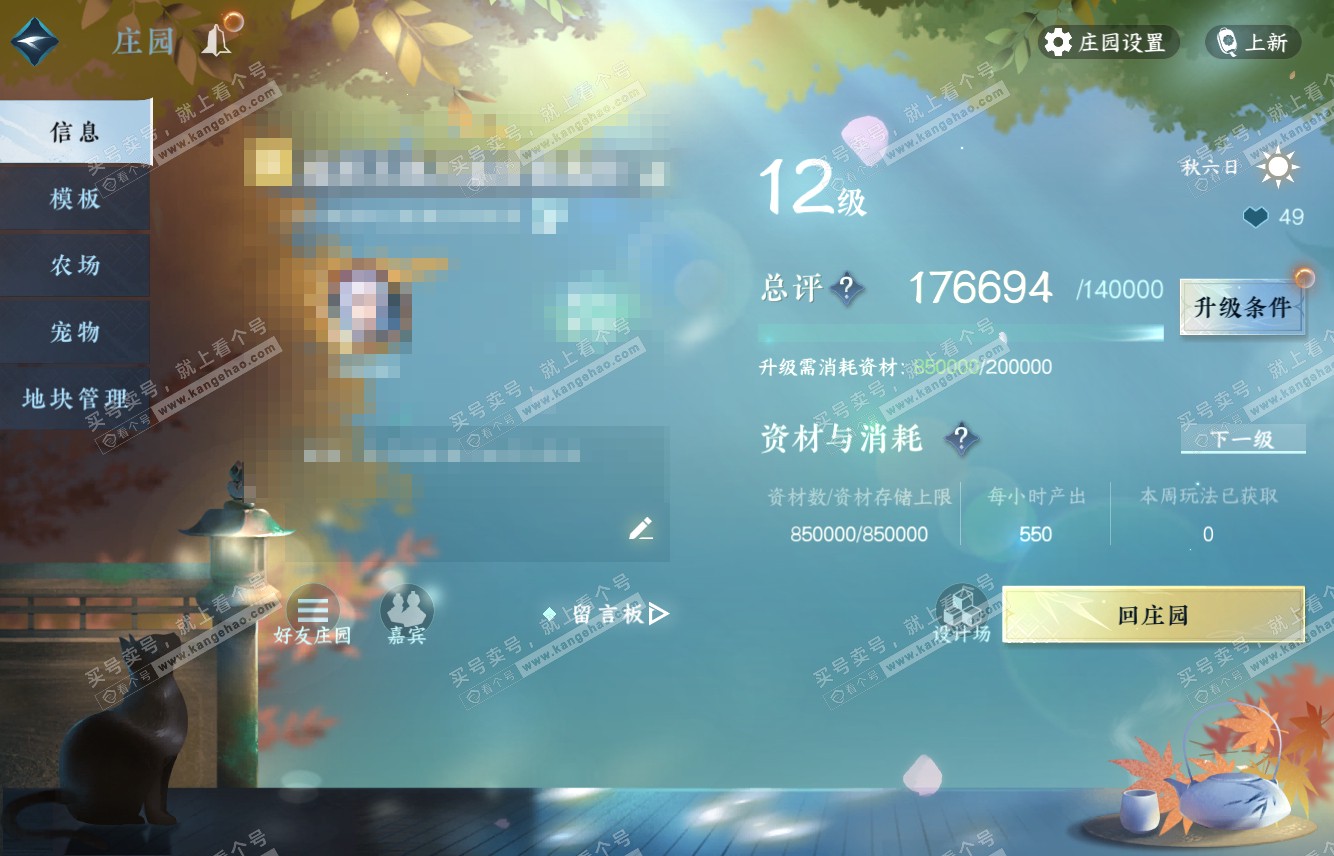 NSH315845逆水寒手游账号详情图44 NSH315845逆水寒手游账号详情图44