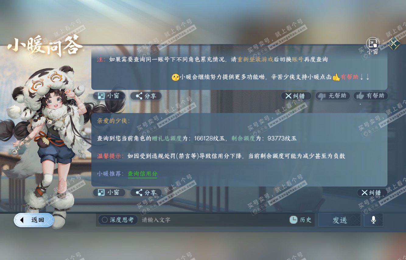NSH315845逆水寒手游账号详情图46 NSH315845逆水寒手游账号详情图46