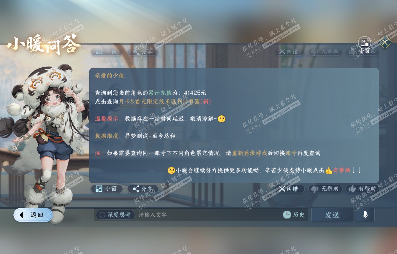NSH315845逆水寒手游账号详情图47 NSH315845逆水寒手游账号详情图47