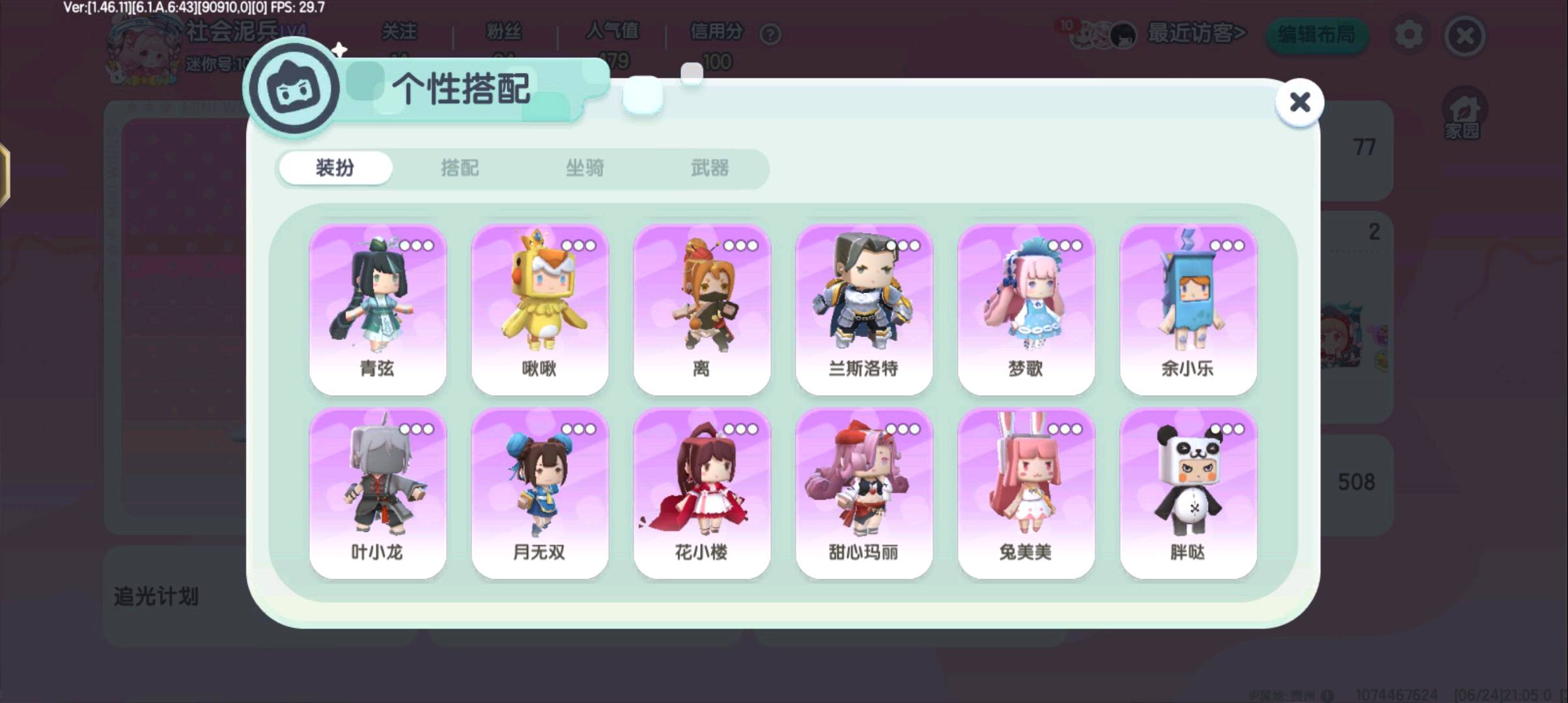 MN30002迷你世界账号详情图2