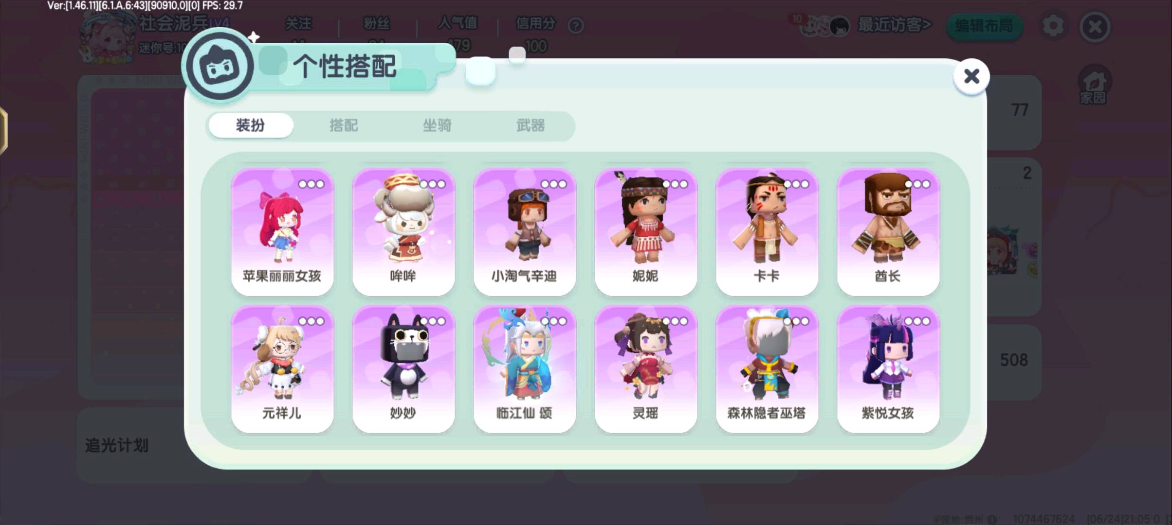 MN30002迷你世界账号详情图5