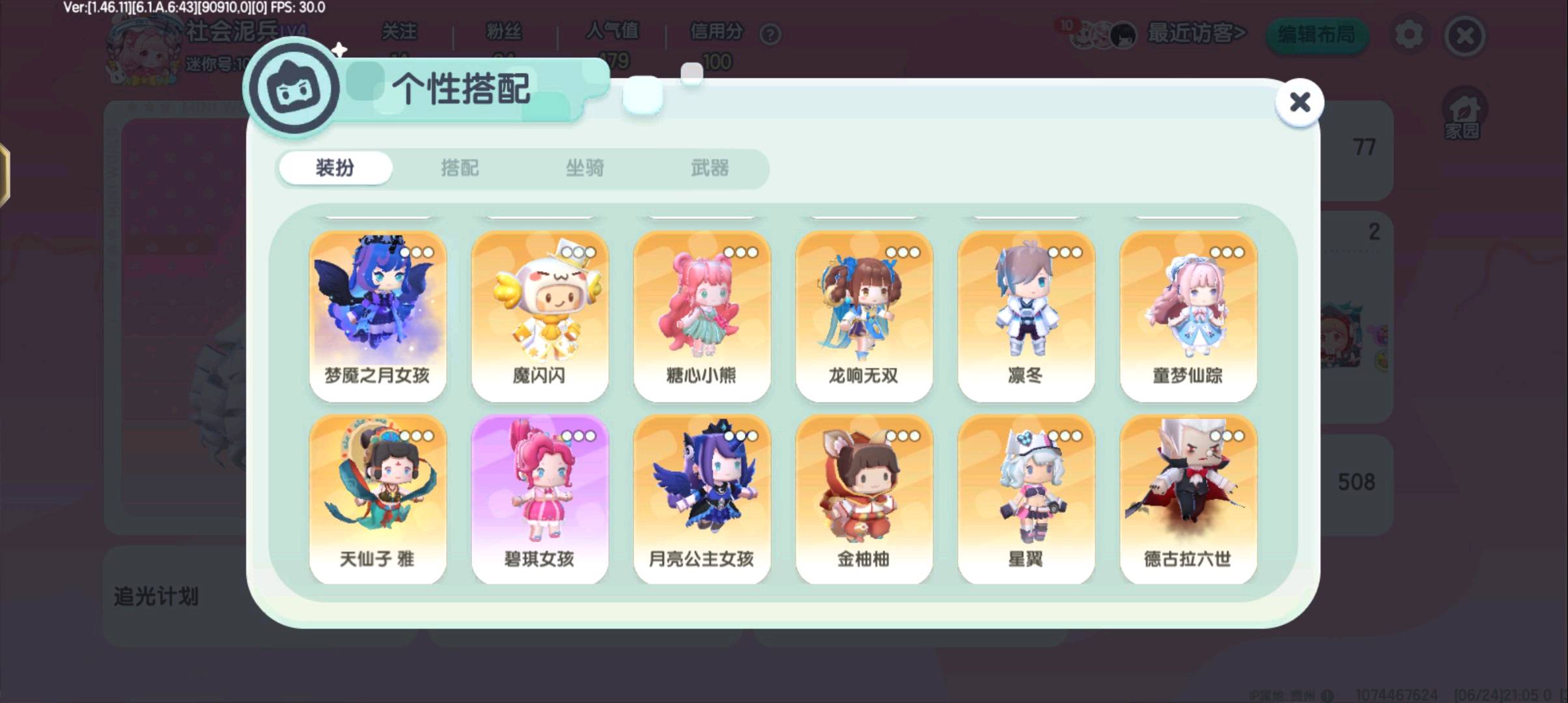 MN30002迷你世界账号详情图4