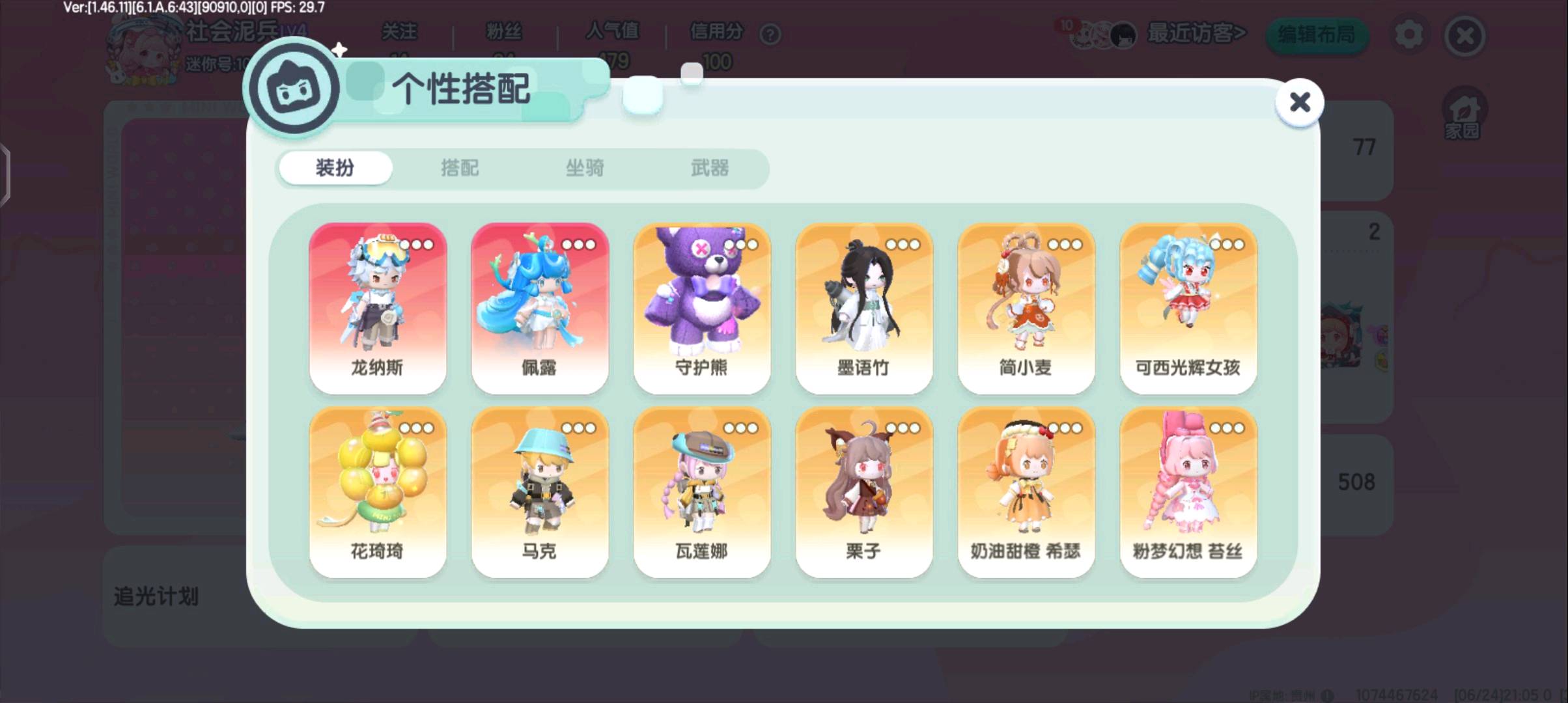 MN30002迷你世界账号详情图3
