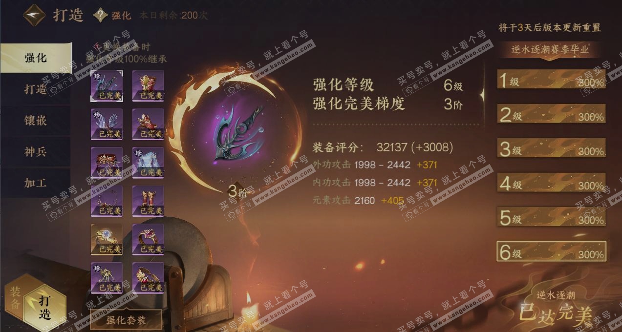 NSH315848逆水寒手游账号详情图8 NSH315848逆水寒手游账号详情图8