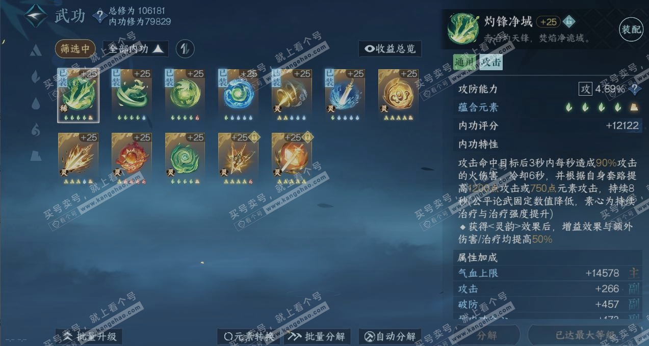 NSH315848逆水寒手游账号详情图6 NSH315848逆水寒手游账号详情图6