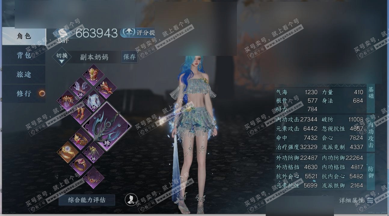 NSH315848逆水寒手游账号详情图1 NSH315848逆水寒手游账号详情图1