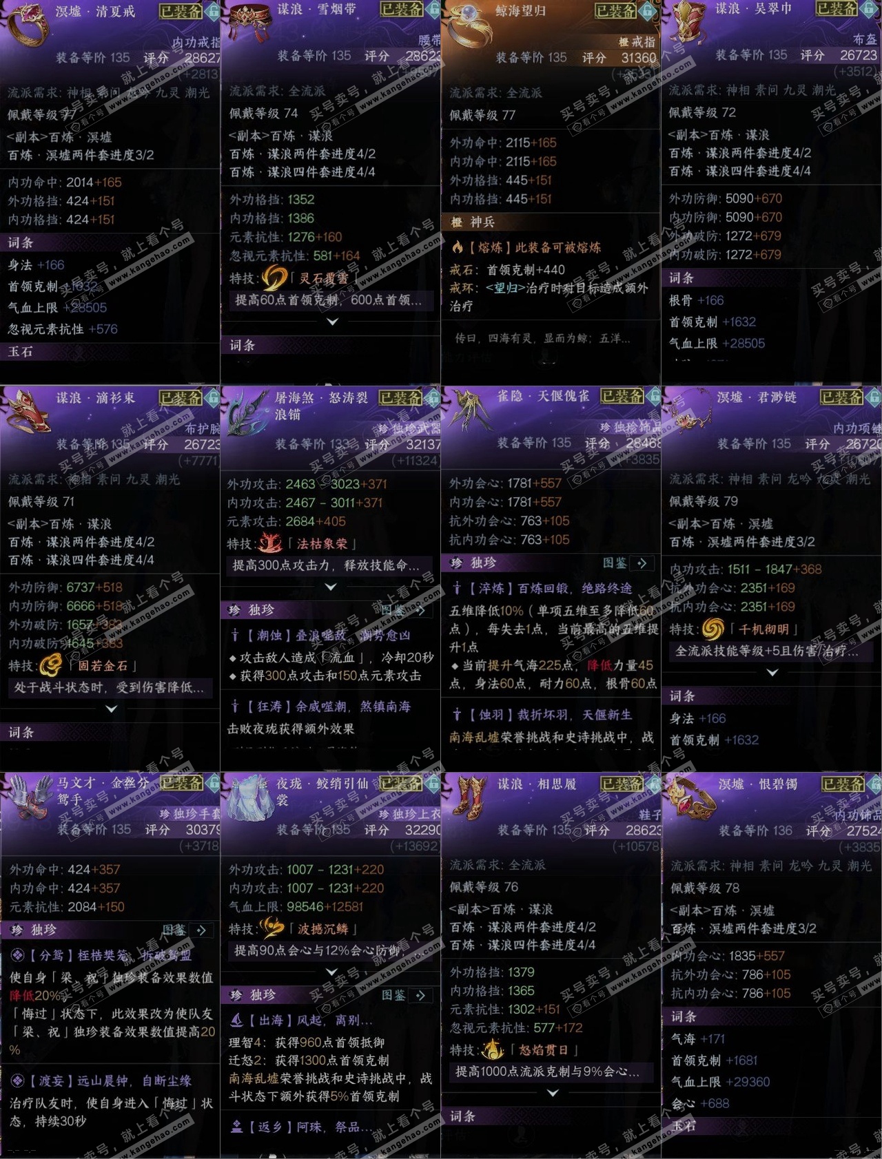 NSH315848逆水寒手游账号详情图13 NSH315848逆水寒手游账号详情图13