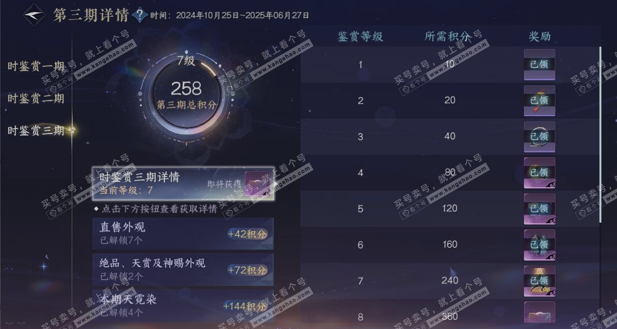 NSH315848逆水寒手游账号详情图24 NSH315848逆水寒手游账号详情图24