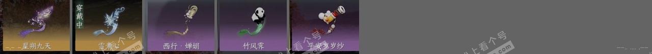 NSH315848逆水寒手游账号详情图29 NSH315848逆水寒手游账号详情图29