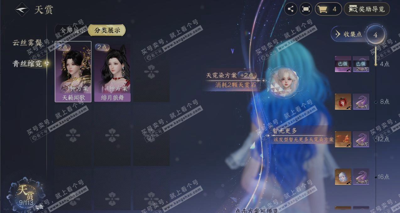 NSH315848逆水寒手游账号详情图2 NSH315848逆水寒手游账号详情图2