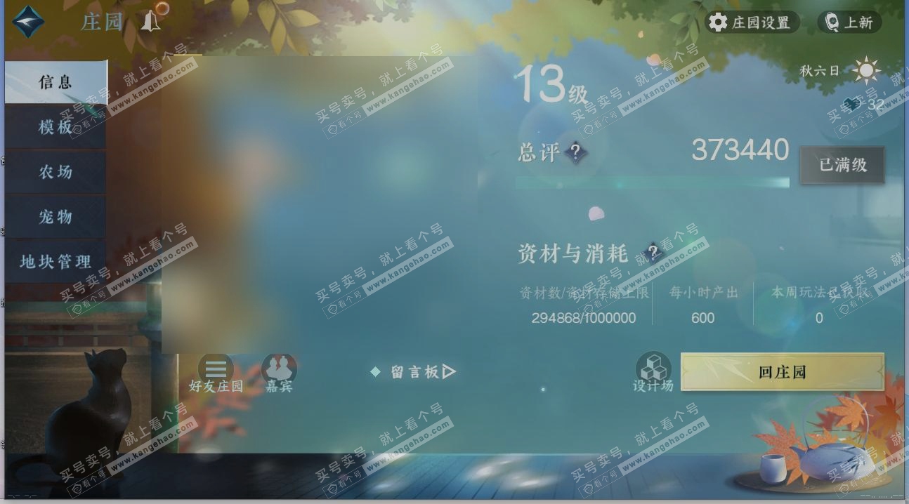NSH315848逆水寒手游账号详情图33 NSH315848逆水寒手游账号详情图33
