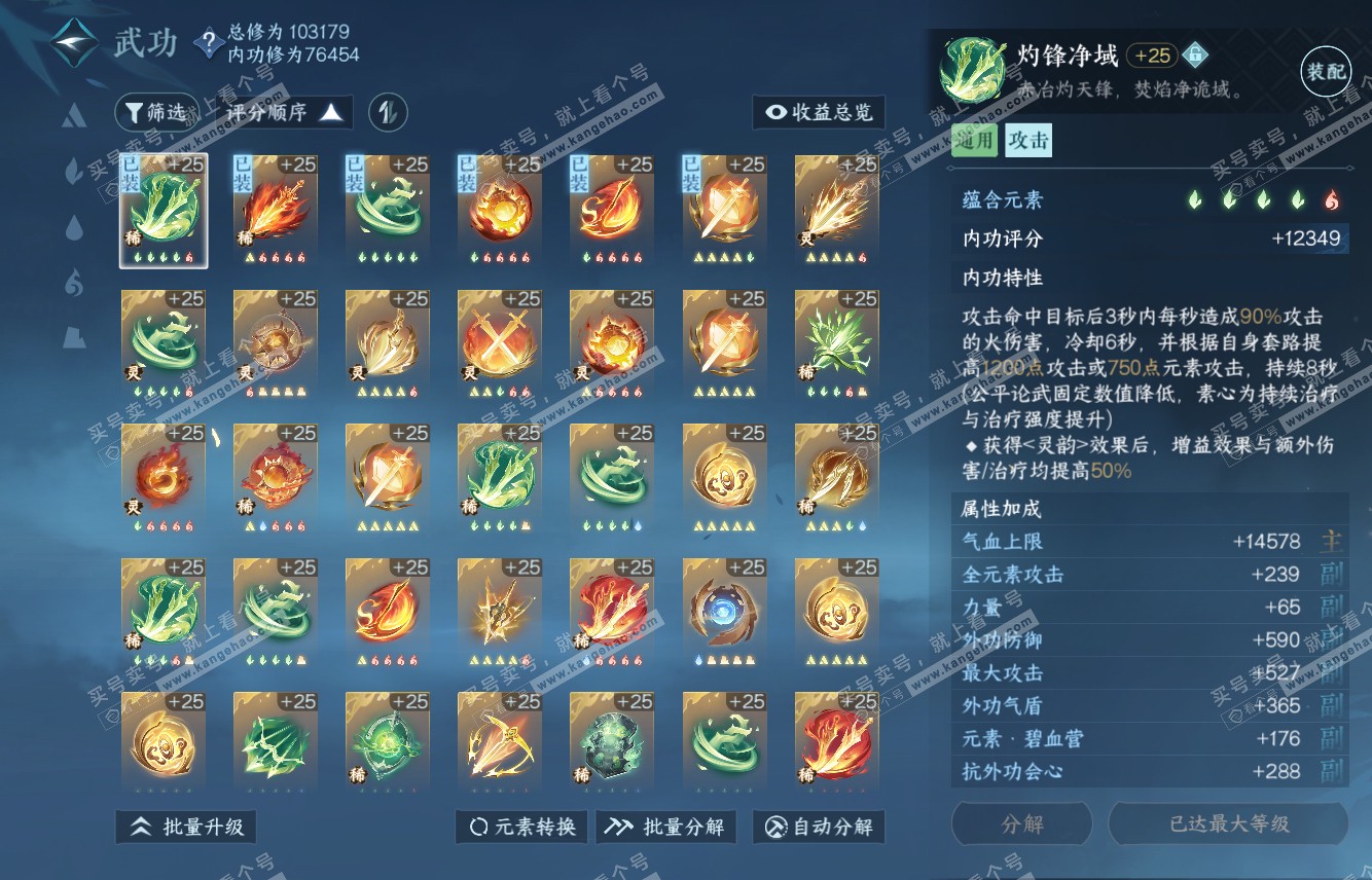 NSH315853逆水寒手游账号详情图19 NSH315853逆水寒手游账号详情图19