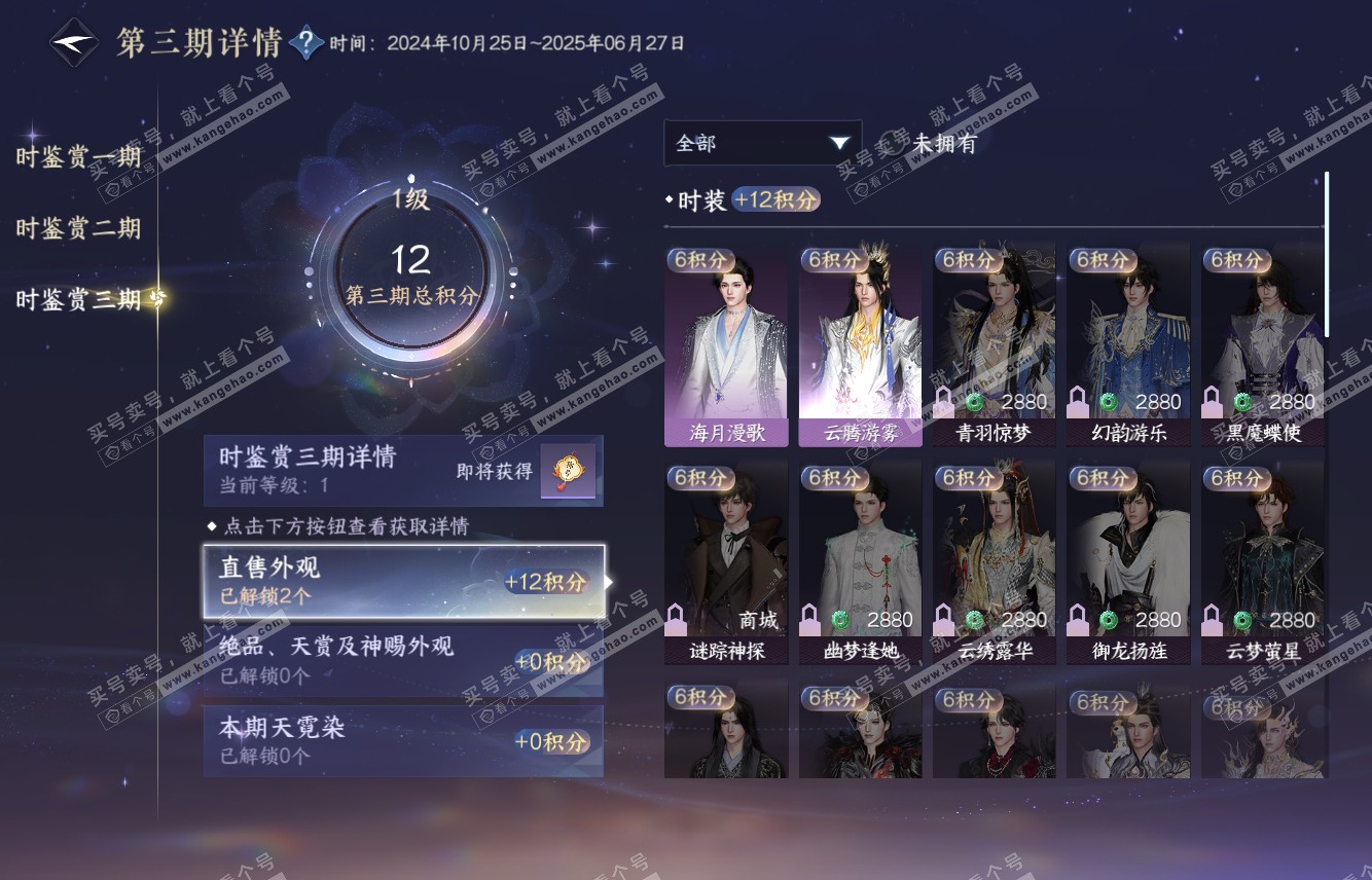NSH315853逆水寒手游账号详情图16 NSH315853逆水寒手游账号详情图16