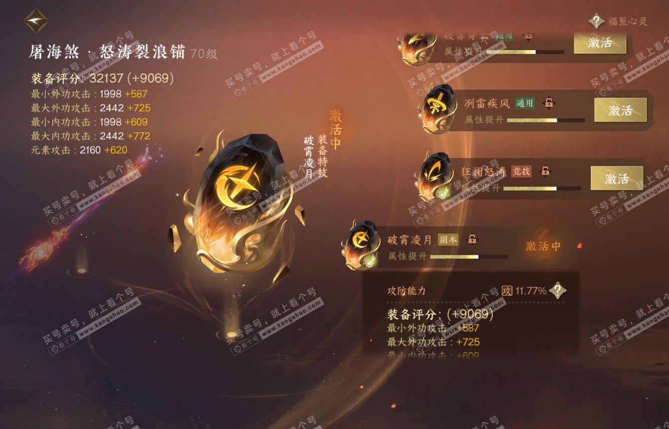 NSH315853逆水寒手游账号详情图30 NSH315853逆水寒手游账号详情图30