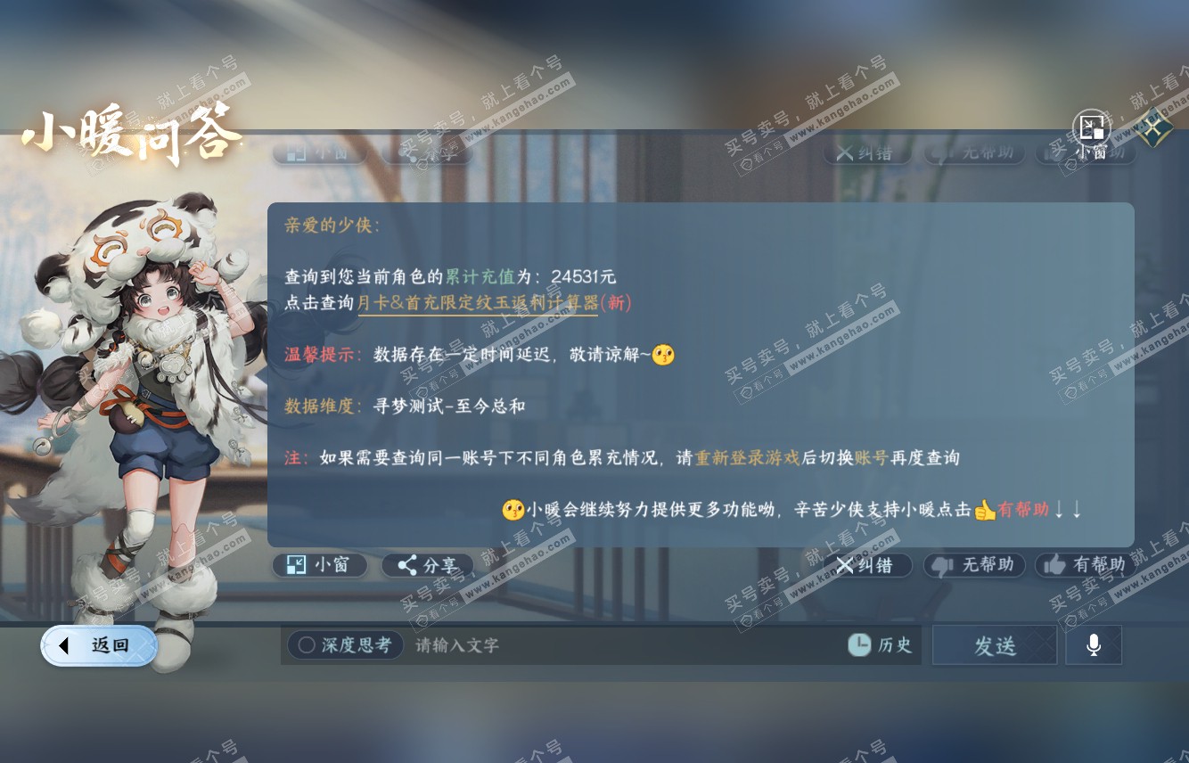 NSH315853逆水寒手游账号详情图41 NSH315853逆水寒手游账号详情图41