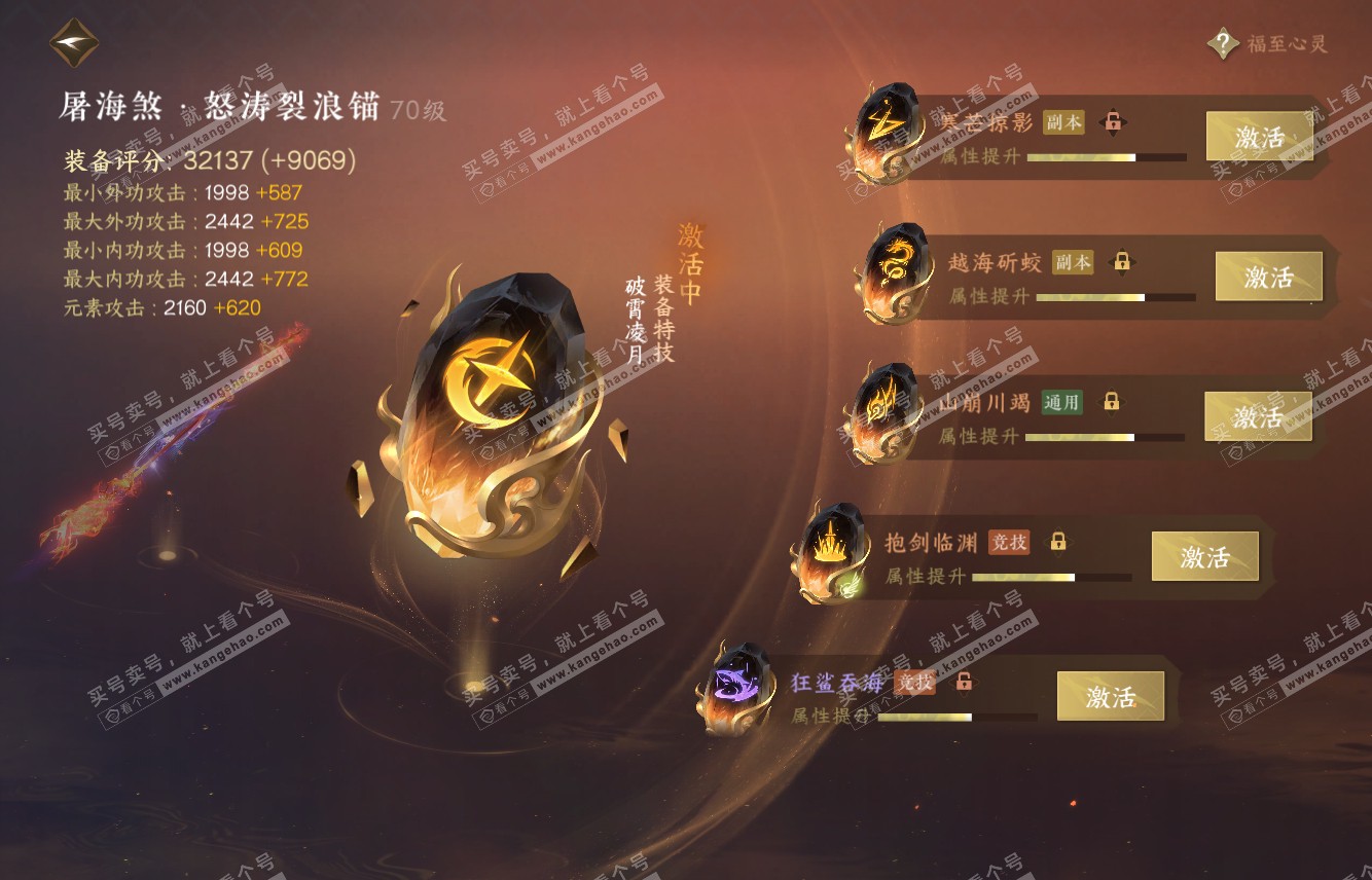 NSH315853逆水寒手游账号详情图29 NSH315853逆水寒手游账号详情图29