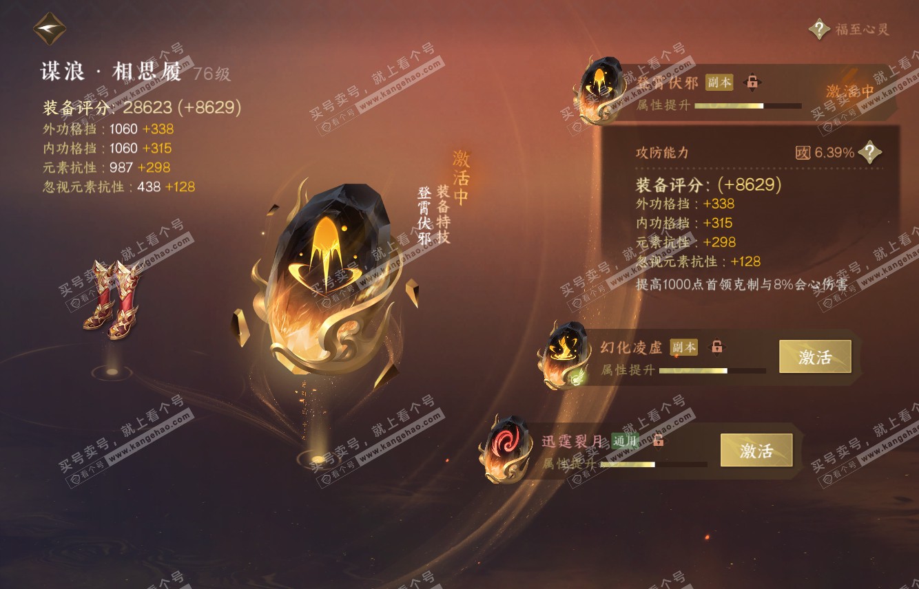 NSH315853逆水寒手游账号详情图34 NSH315853逆水寒手游账号详情图34