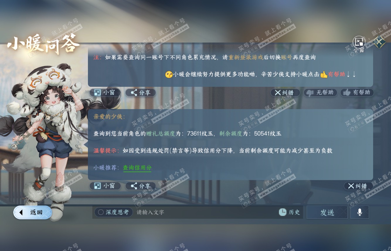 NSH315853逆水寒手游账号详情图40 NSH315853逆水寒手游账号详情图40