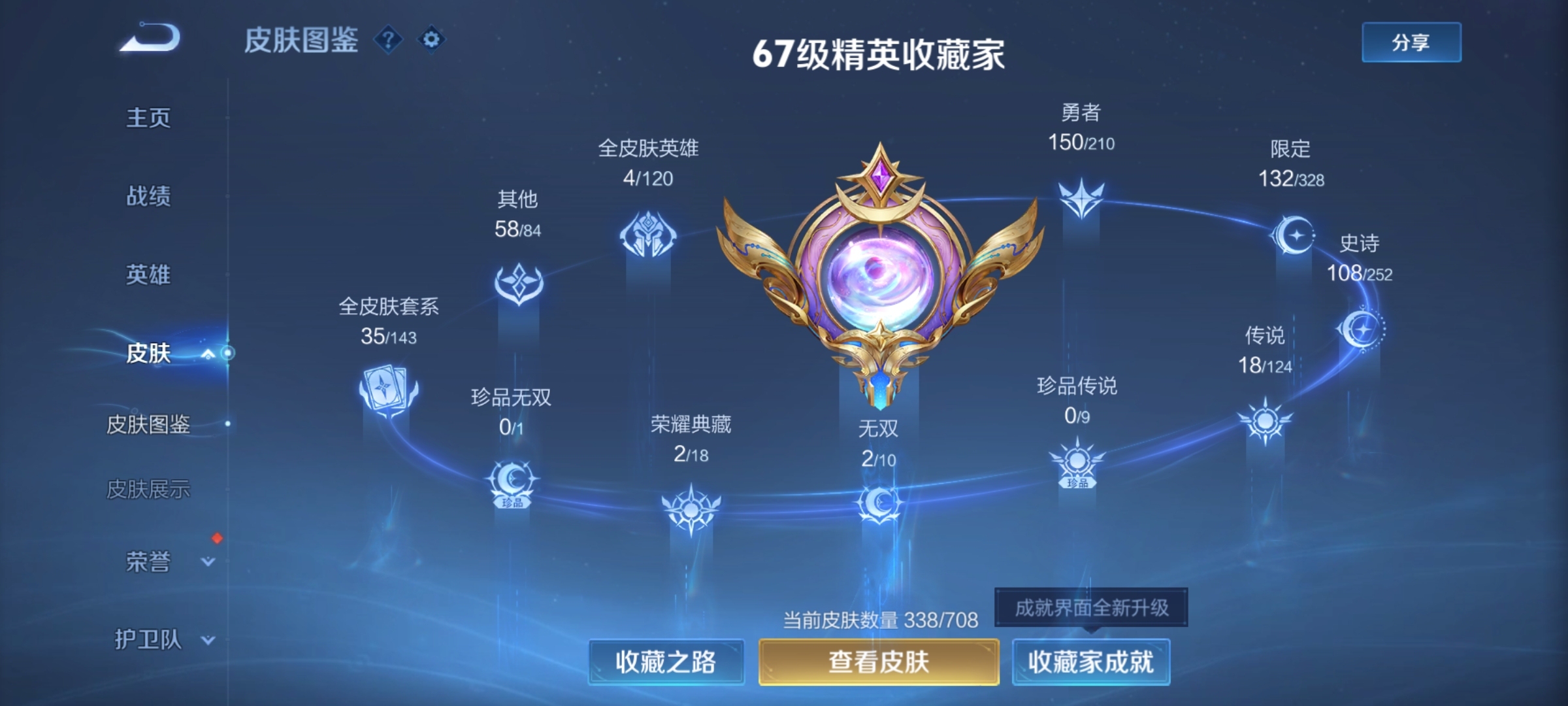 WZ3177242王者荣耀账号详情图14 WZ3177242王者荣耀账号详情图14