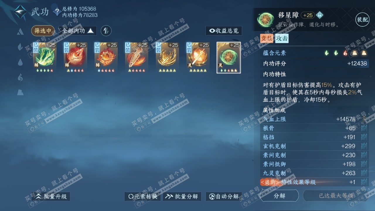 NSH315854逆水寒手游账号详情图27 NSH315854逆水寒手游账号详情图27