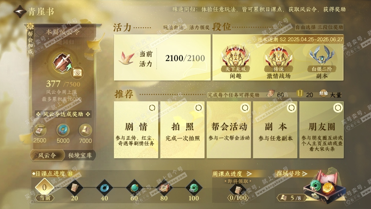 NSH315854逆水寒手游账号详情图29 NSH315854逆水寒手游账号详情图29