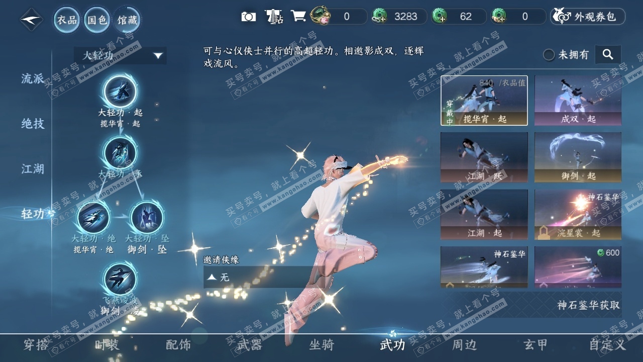 NSH315854逆水寒手游账号详情图8 NSH315854逆水寒手游账号详情图8