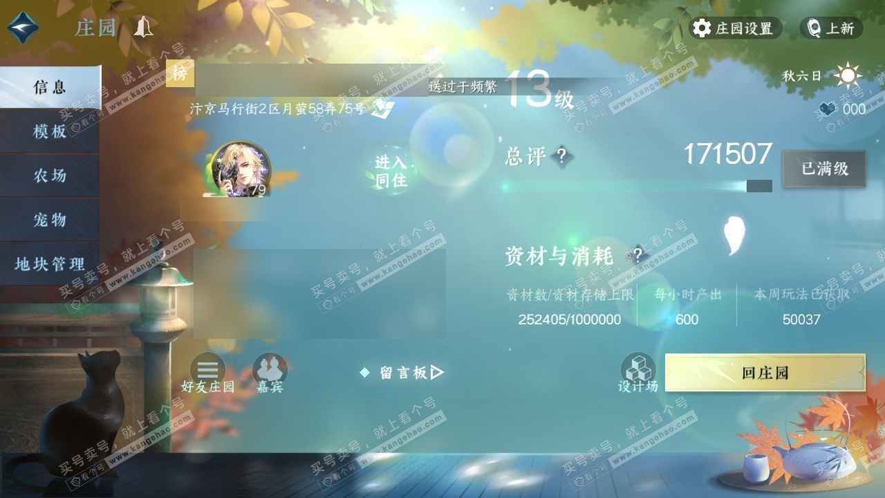 NSH315854逆水寒手游账号详情图37 NSH315854逆水寒手游账号详情图37