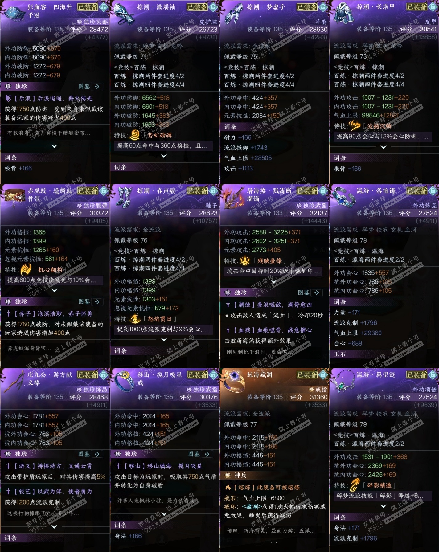 NSH315854逆水寒手游账号详情图35 NSH315854逆水寒手游账号详情图35