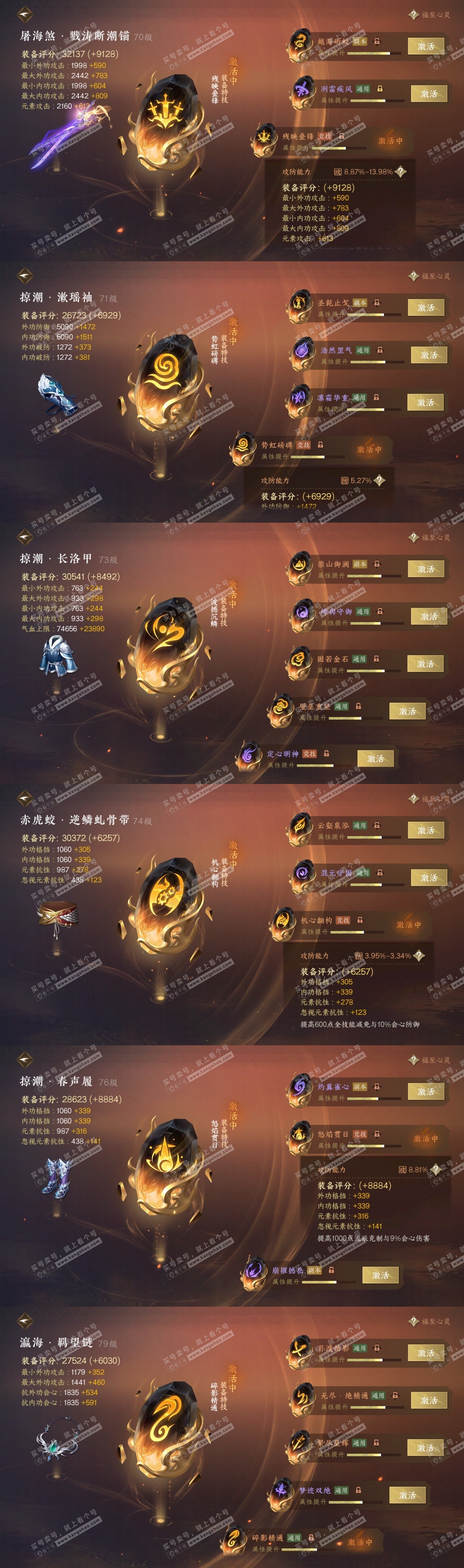 NSH315854逆水寒手游账号详情图32 NSH315854逆水寒手游账号详情图32