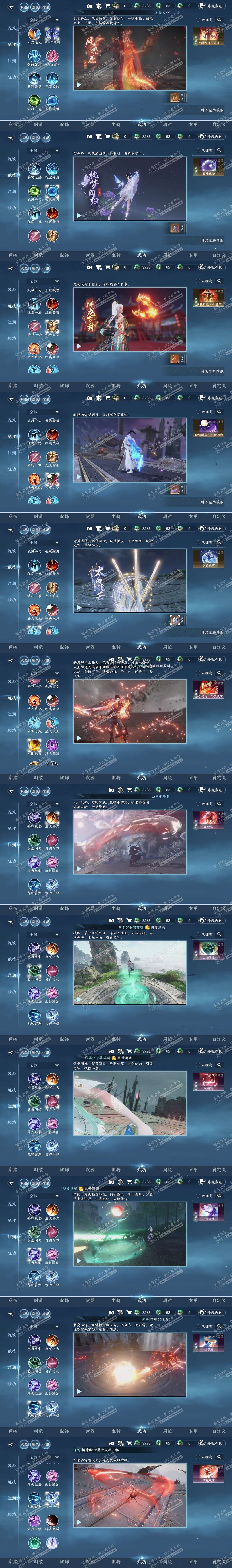 NSH315854逆水寒手游账号详情图7 NSH315854逆水寒手游账号详情图7