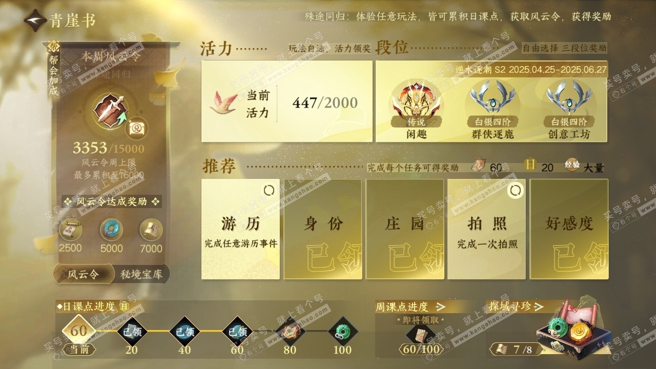 NSH315856逆水寒手游账号详情图31 NSH315856逆水寒手游账号详情图31