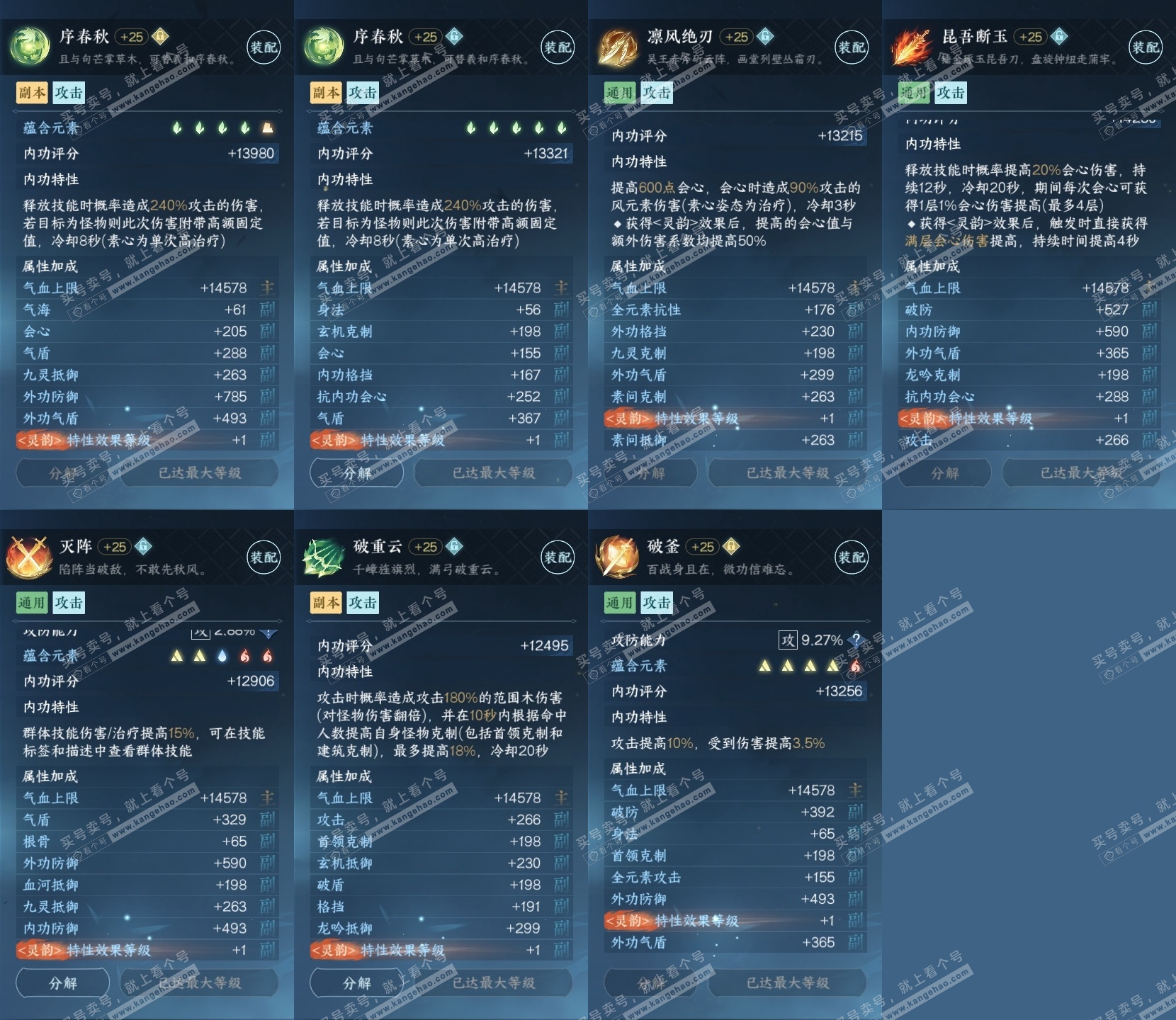 NSH315856逆水寒手游账号详情图32 NSH315856逆水寒手游账号详情图32