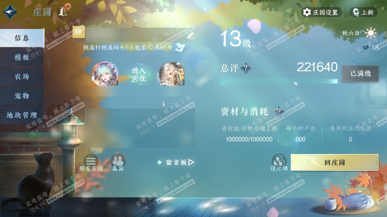 NSH315856逆水寒手游账号详情图39 NSH315856逆水寒手游账号详情图39