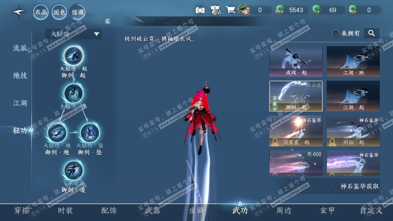 NSH315856逆水寒手游账号详情图8 NSH315856逆水寒手游账号详情图8