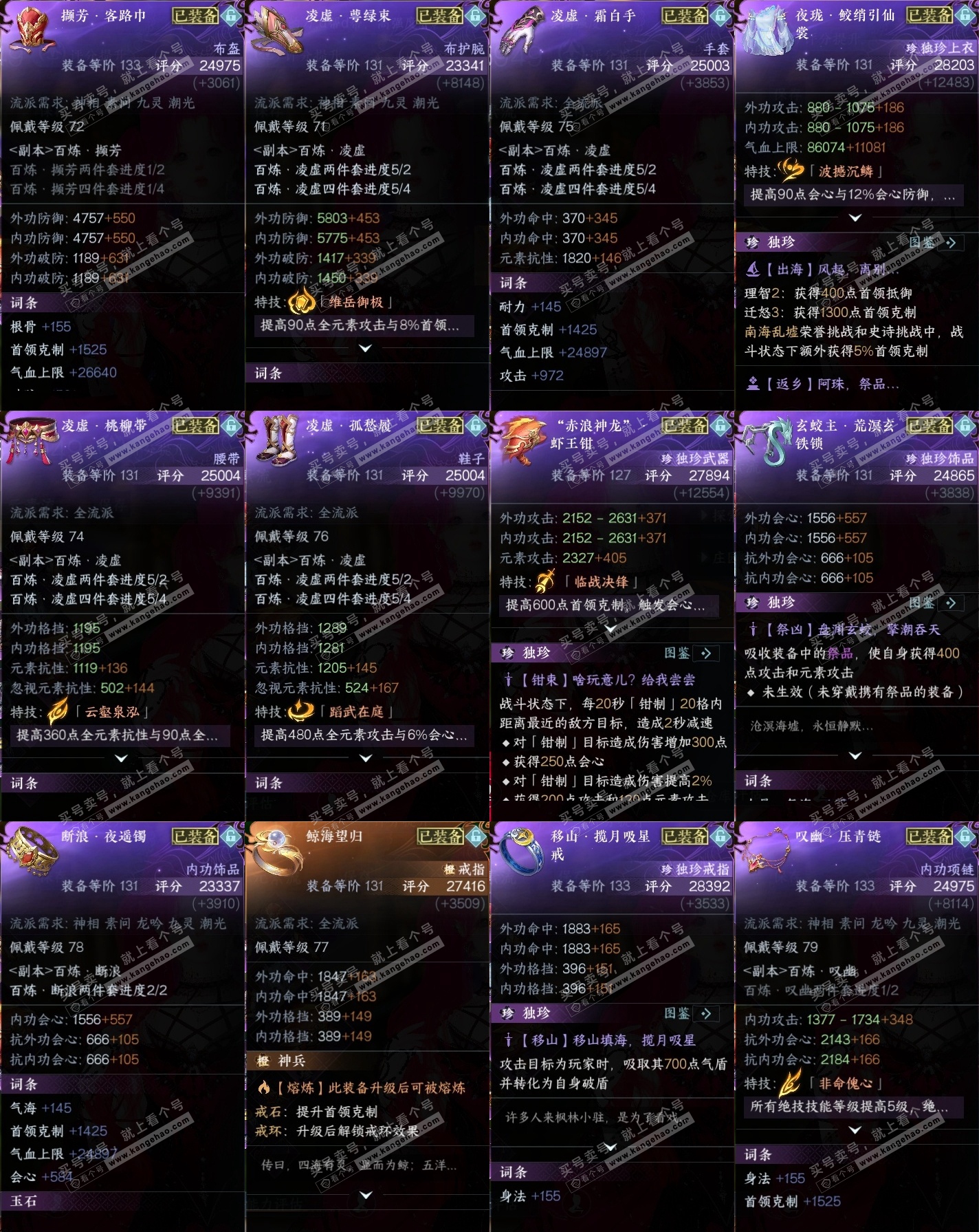 NSH315856逆水寒手游账号详情图37 NSH315856逆水寒手游账号详情图37
