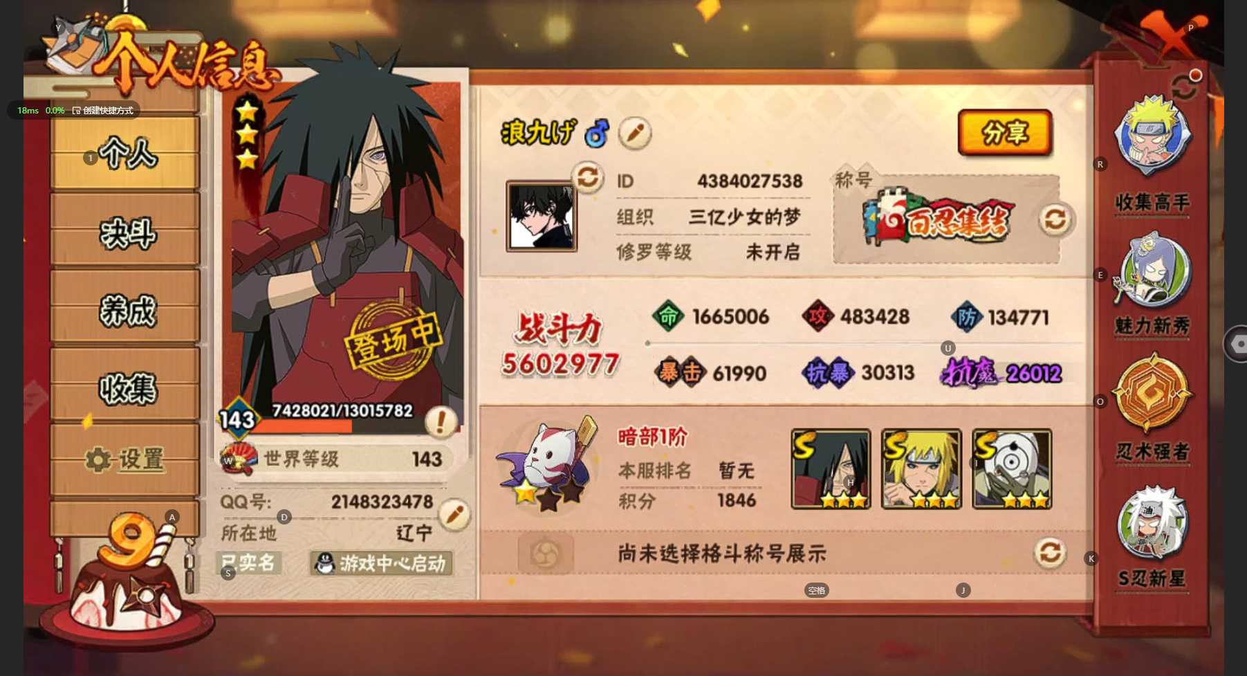 HY311787火影忍者账号详情图2