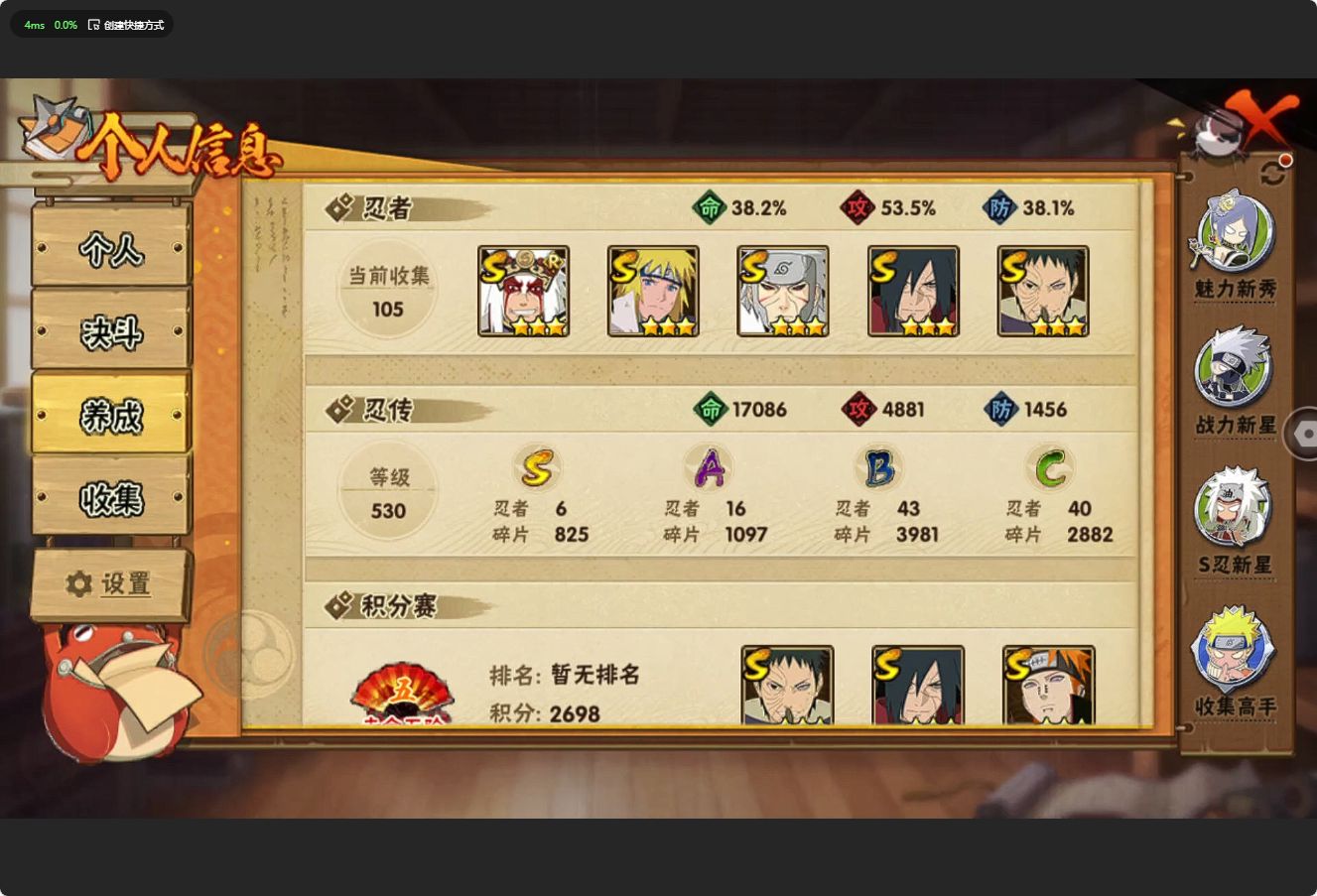 HY311789火影忍者账号详情图3